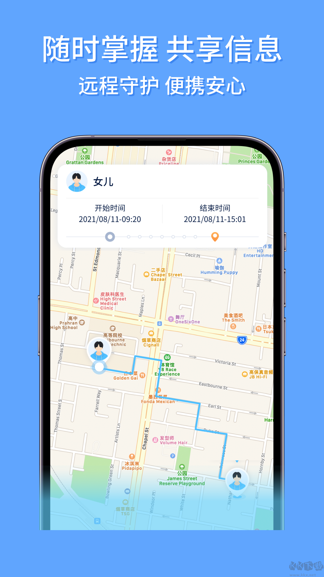 手机定位轨迹追踪