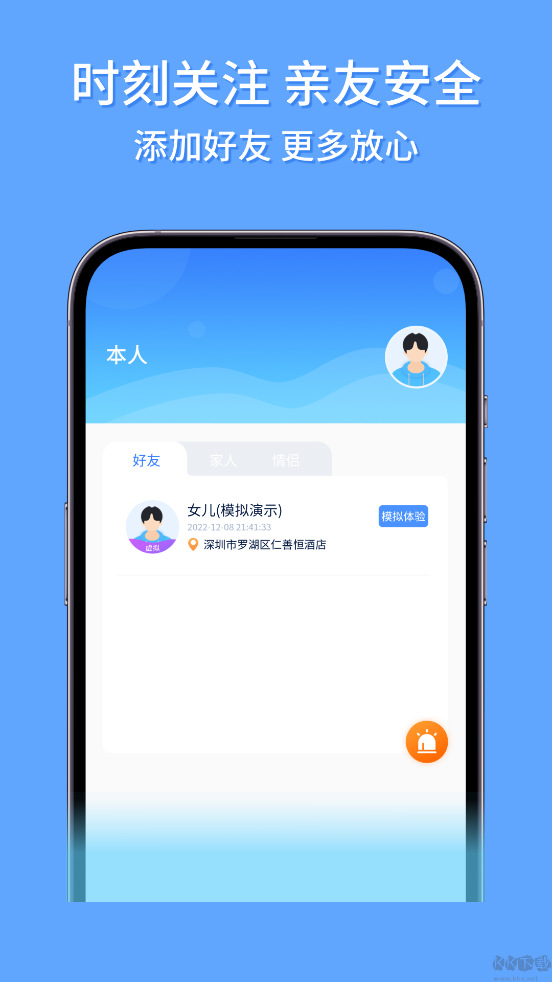 手机定位轨迹追踪