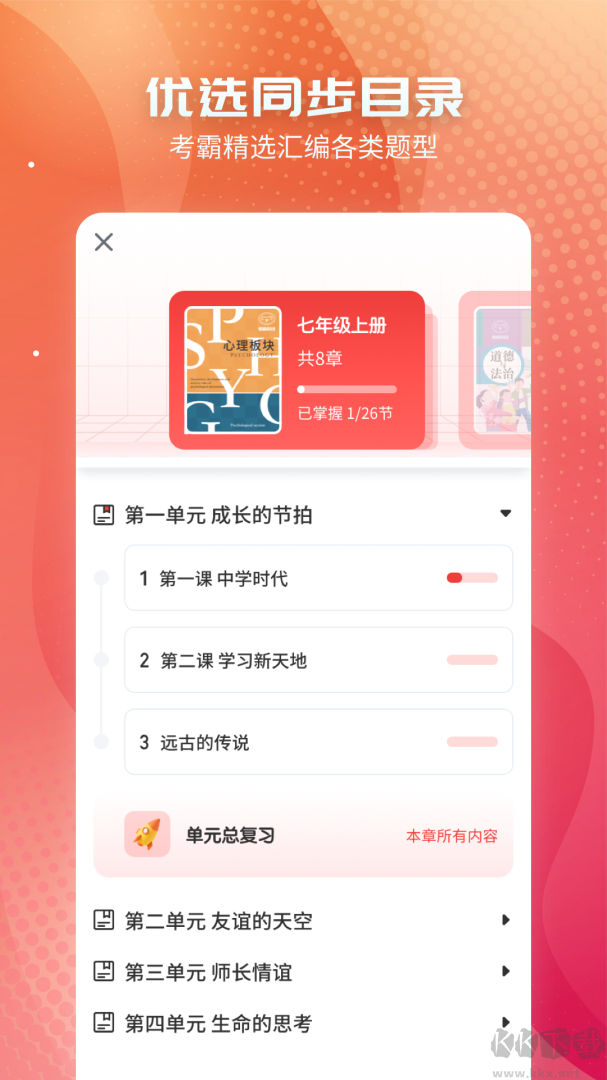 初中政治