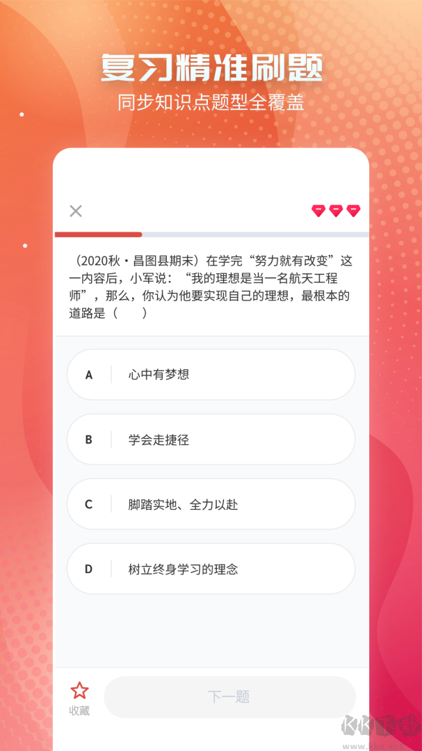 初中政治