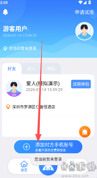手机定位轨迹追踪