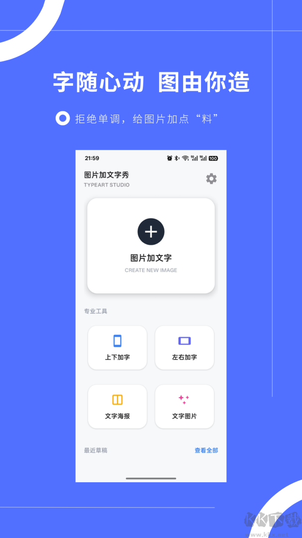 图片加文字秀