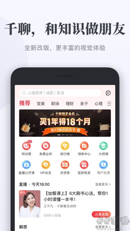 千聊app最新版
