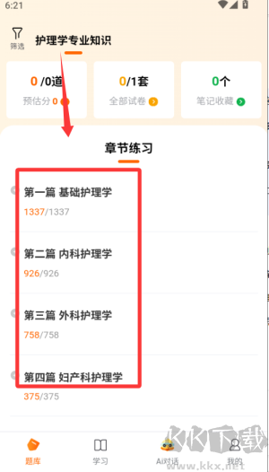 鸭题库