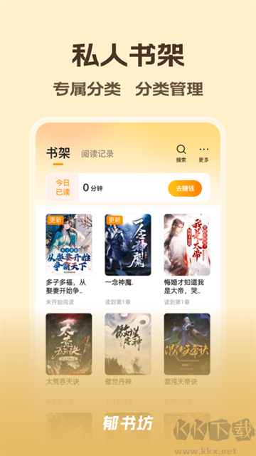 郁书坊小说app安卓版