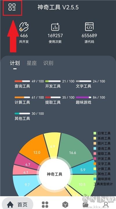 神奇工具