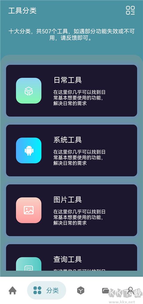 神奇工具