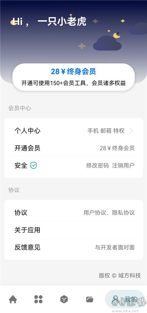 神奇工具