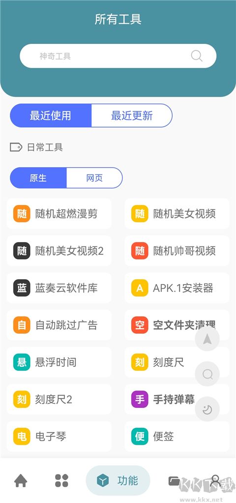 神奇工具