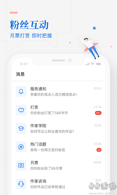 阅文作家助手
