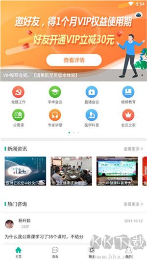 健康盐城