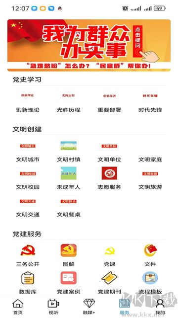 克什克腾融媒app安卓版