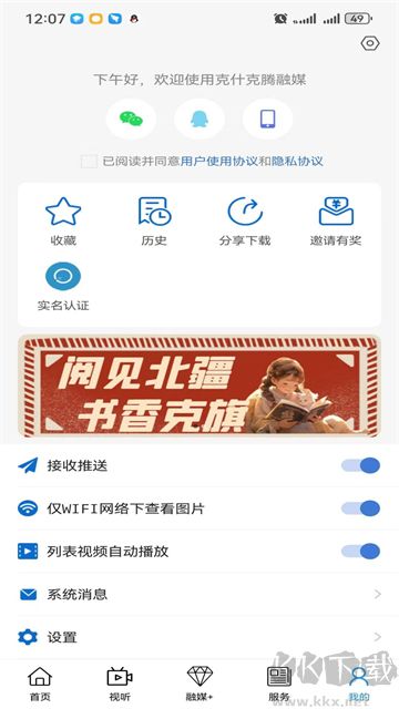 克什克腾融媒app安卓版