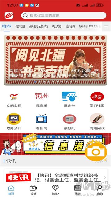 克什克腾融媒app安卓版