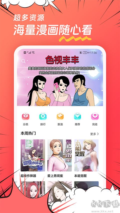 团团漫画app最新版