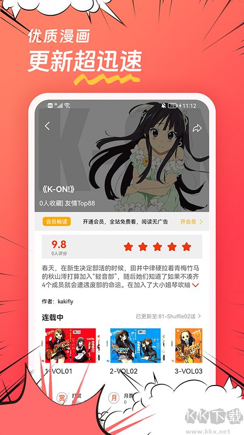 团团漫画app最新版