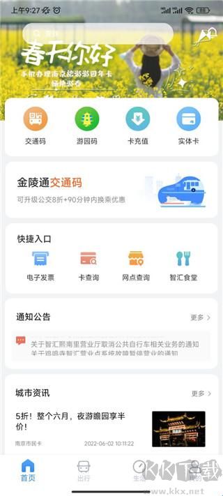 南京市民卡