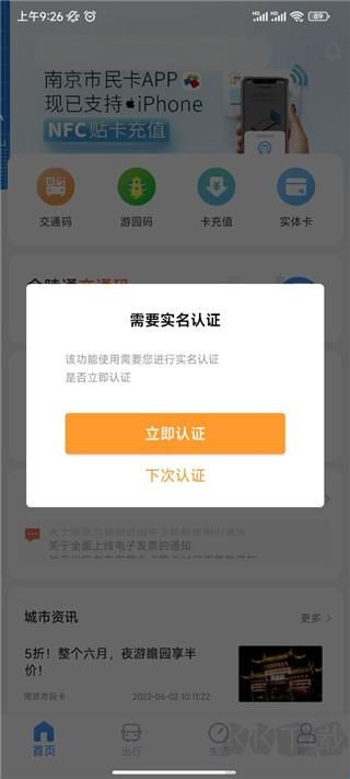 南京市民卡