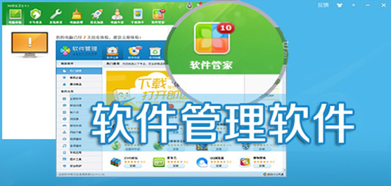 好用的软件管家合集-好用的软件管家合集大全-好用的软件管家合集推荐