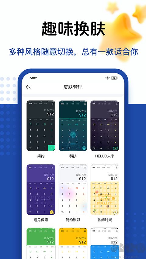 超级计算器