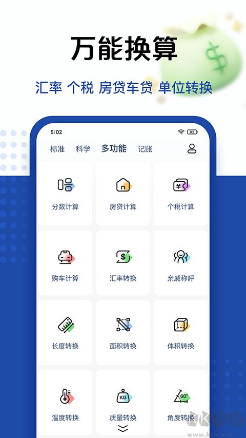 超级计算器