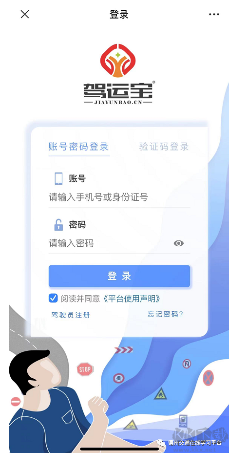 驾运宝