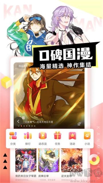 看漫app免费版