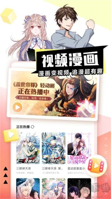 看漫app免费版