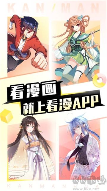 看漫app免费版