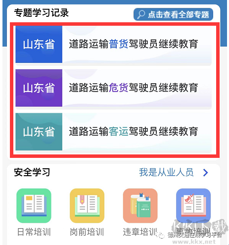 驾运宝
