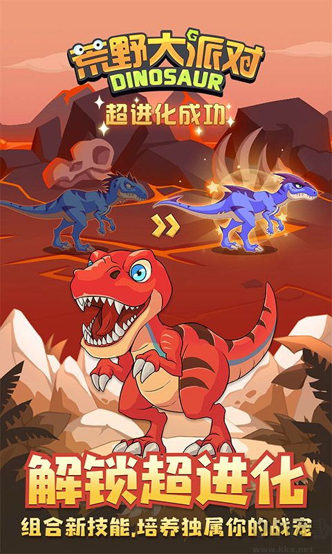 荒野大派对
