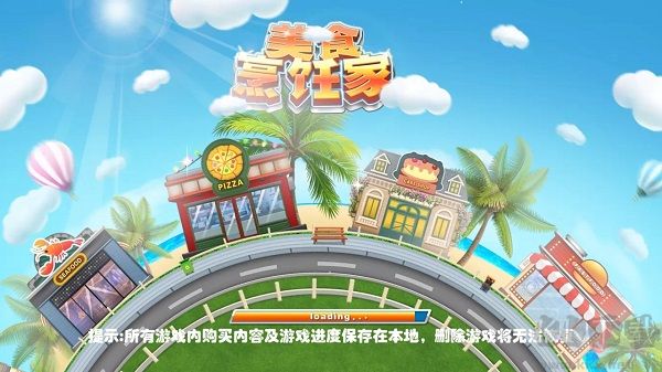 美食烹饪家