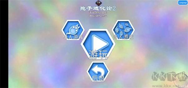 孢子进化论2