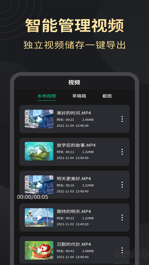 超清录屏大师app手机版