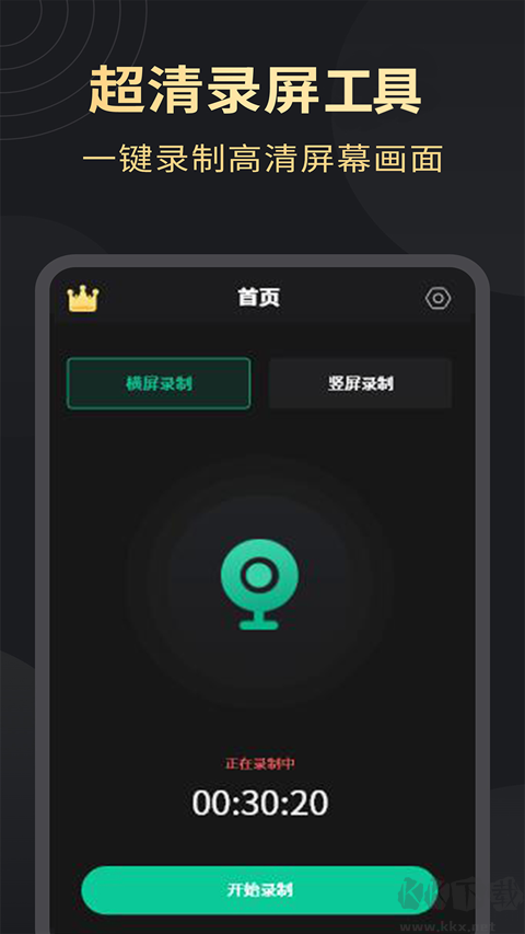 超清录屏大师app手机版