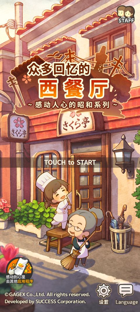 众多回忆的西餐厅