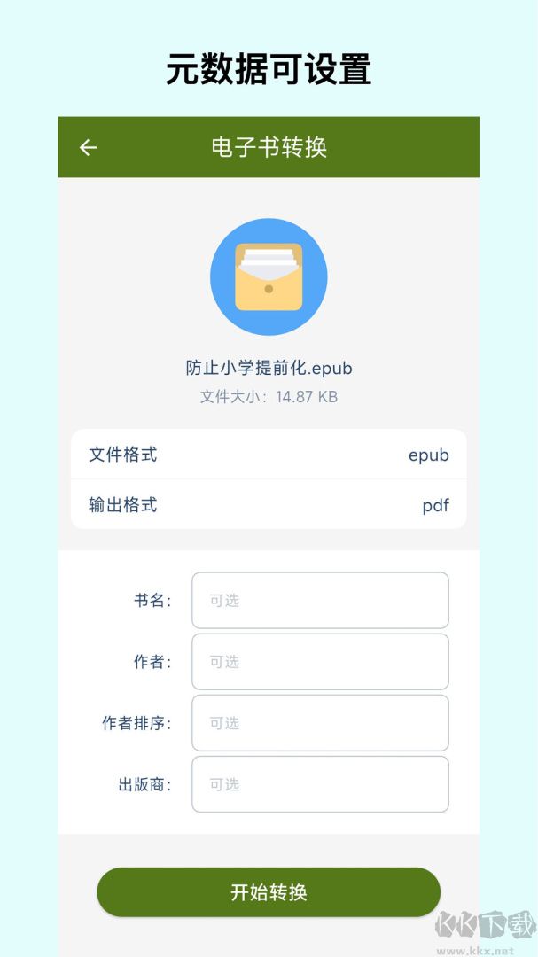 电子书转换器