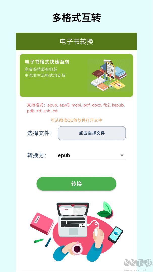 电子书转换器