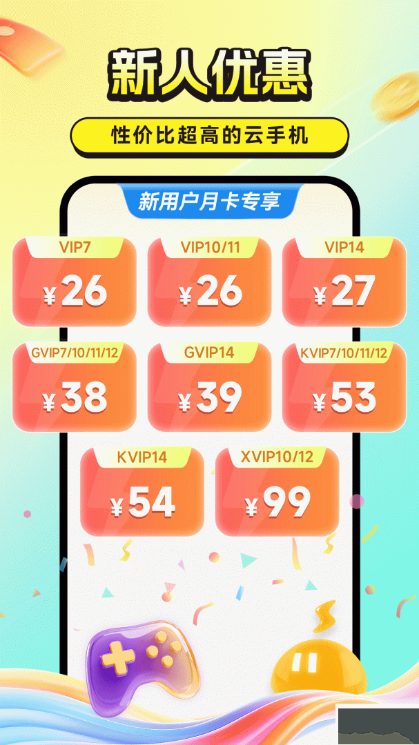 雷电云手机