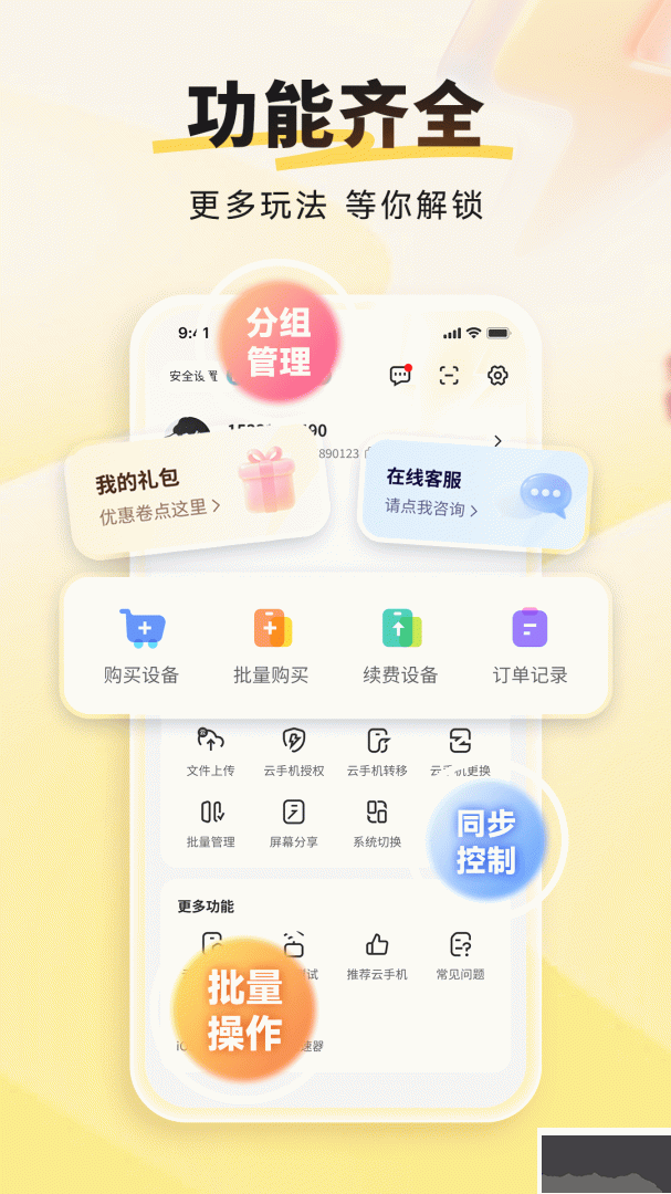 雷电云手机