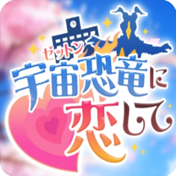 爱上宇宙恐龙杰顿v1.0中文版