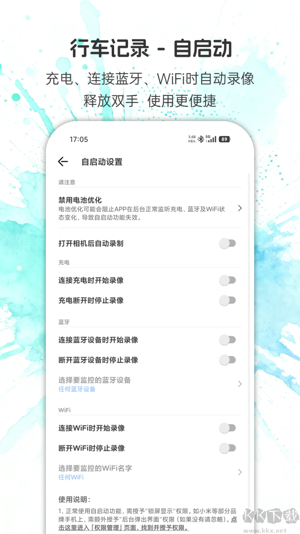 安驾记录仪