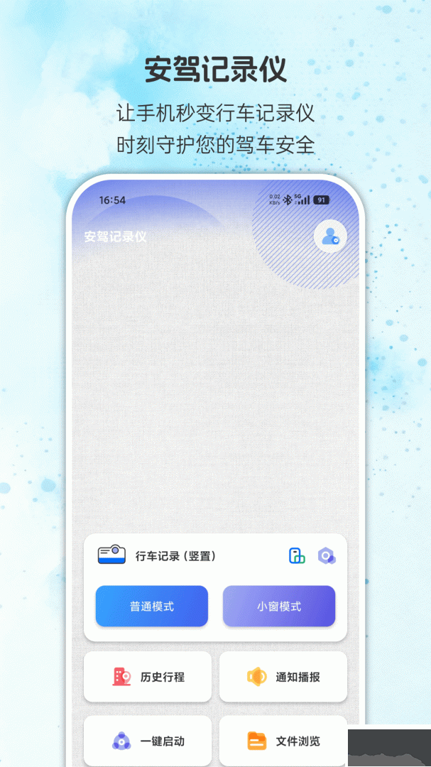 安驾记录仪