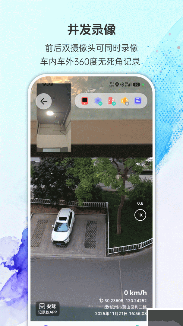 安驾记录仪