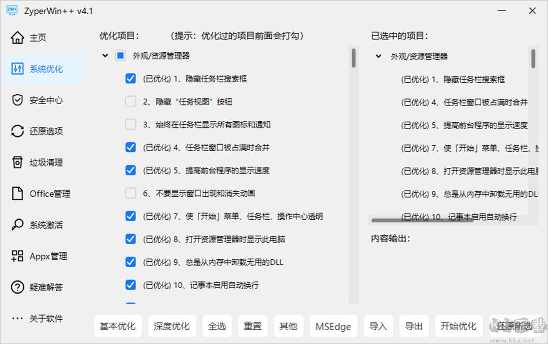 ZyperWin++绿色版