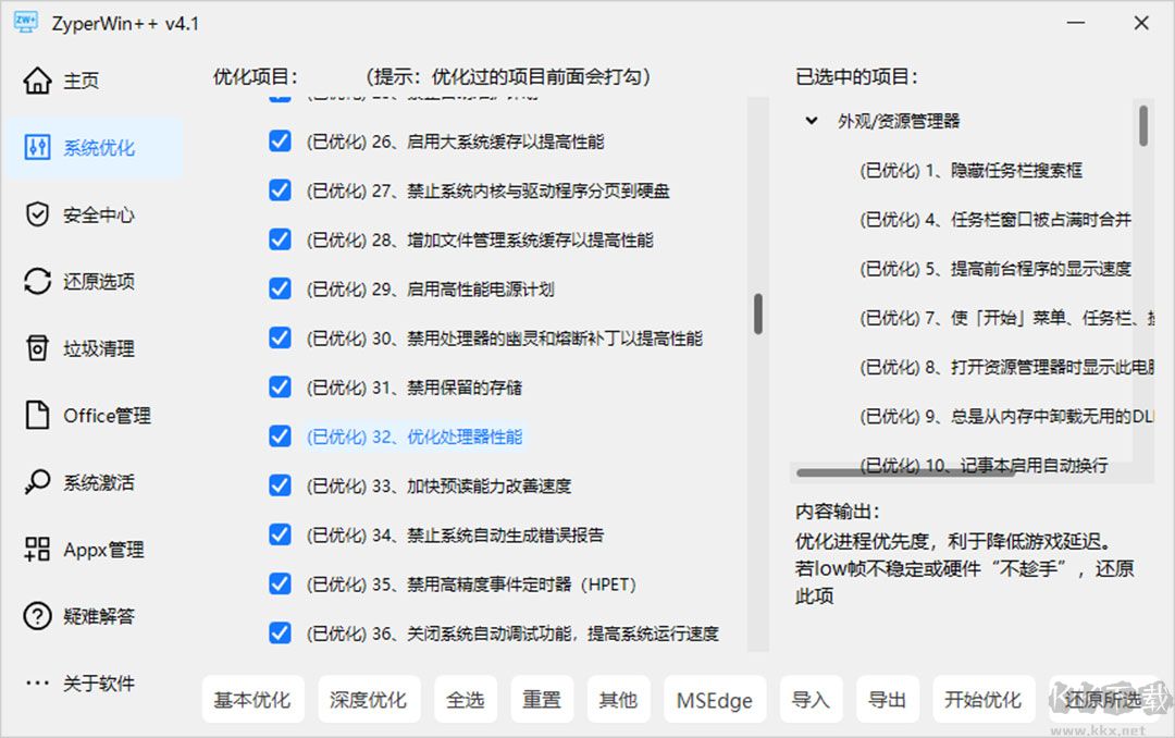 ZyperWin++绿色版