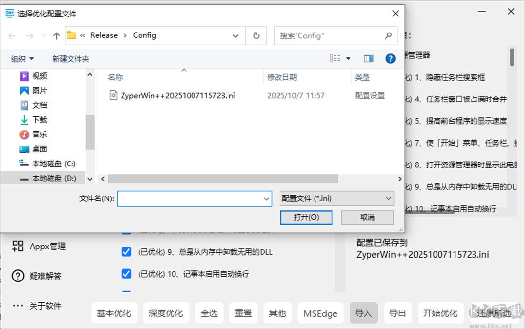ZyperWin++绿色版