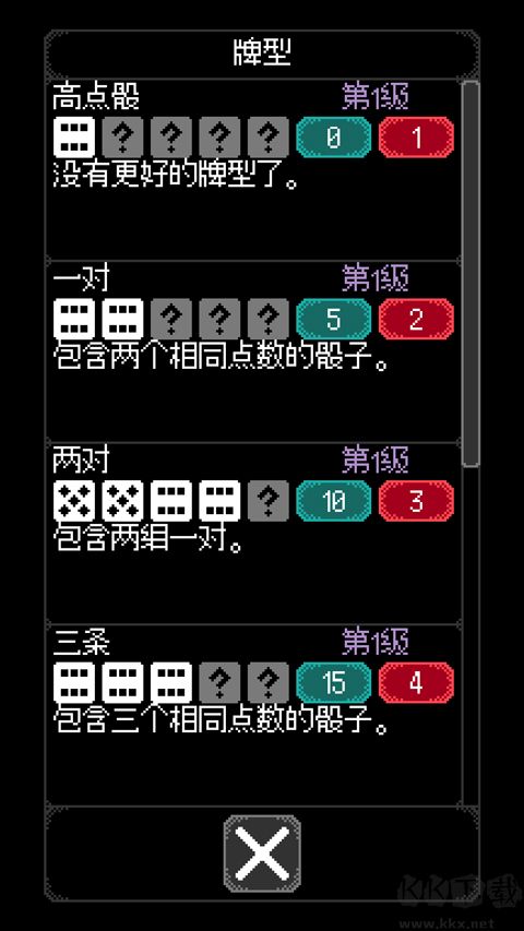 卡尔玛之骰
