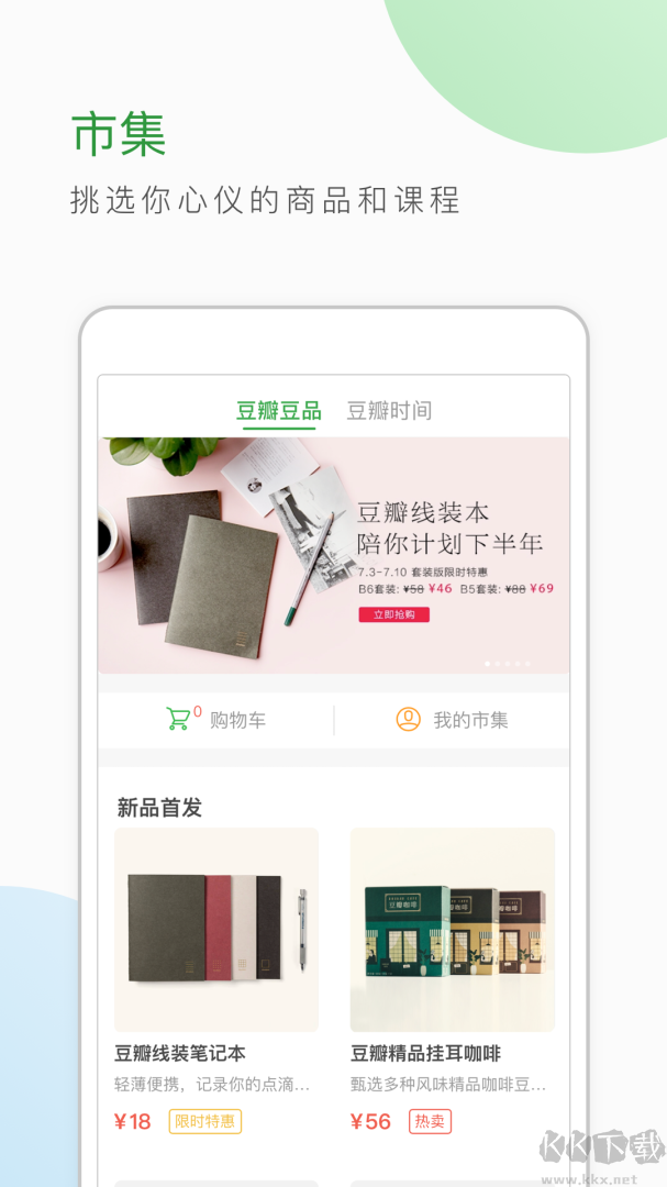 豆瓣app官方版