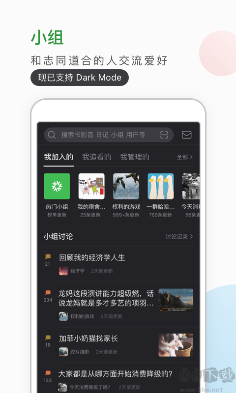豆瓣app官方版